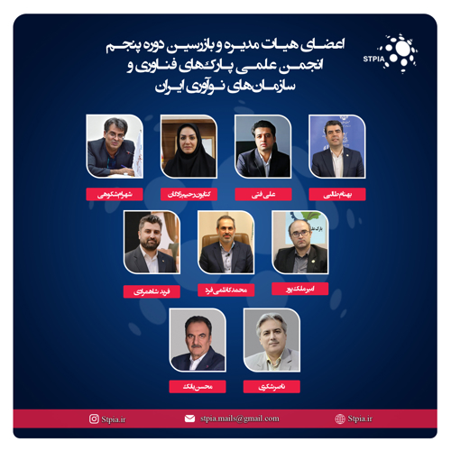 انتخاب اعضای هیأت‌مدیره و بازرسین دوره پنجم انجمن در مجمع عمومی کنفرانس پنجم